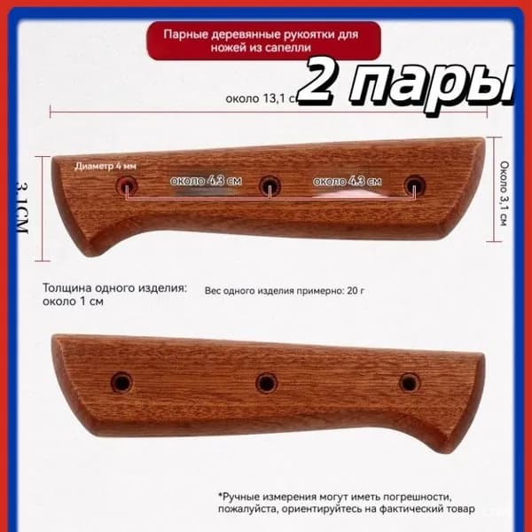 Эксклюзивная пара надежных накладок для DIYремонта ножа, предотвращающих травмы, из красной древесины