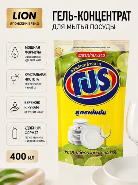 Гель для мытья посуды