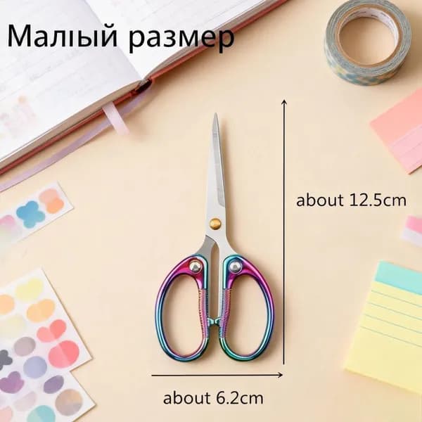 Ножницы 12.5 см