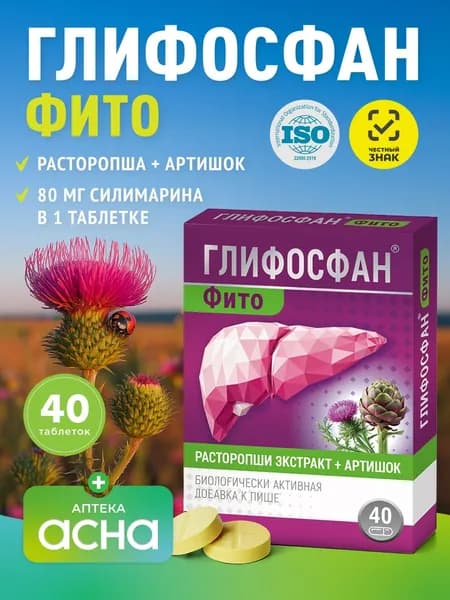 Комплекс для восстановления клеток печени, ГЛИФОСФАН ФИТО, расторопша с артишоком для восстановления, защиты и очищения печени, детокс, 40 шт