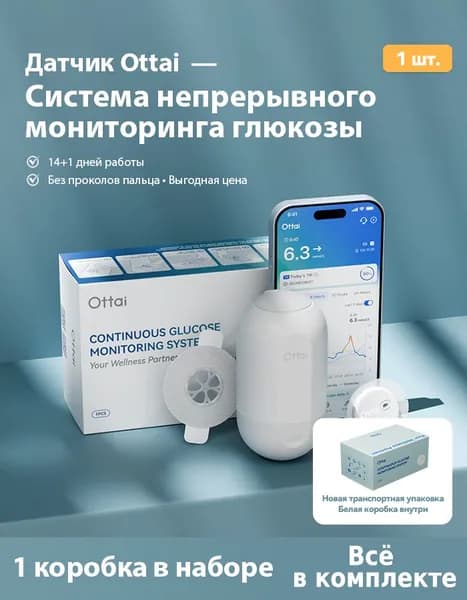 Датчик Ottai Системы мониторинга глюкозы Срок годности 05.2027, 1шт.