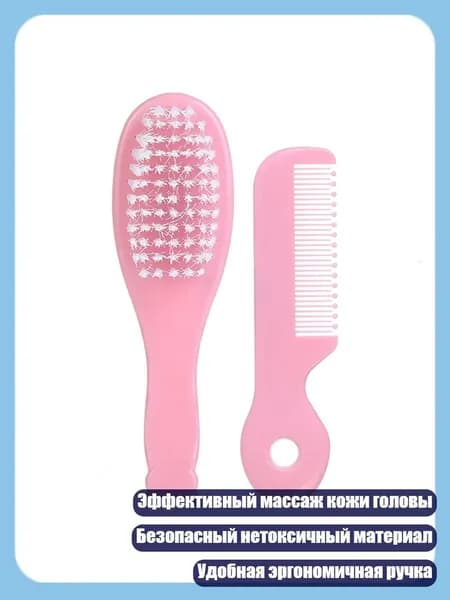Набор щеток для ухода за волосами младенцев, Розовый