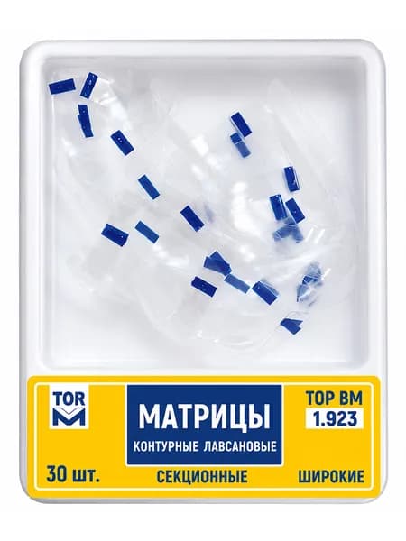 Матрицы контурные лавсановые, секционные, широкие, 30 шт