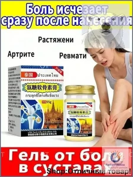 Обезболивающая мазь для спины и поясницы с хондроитином и глюкозамином, тайская натуральная, 55г, для наружного применения