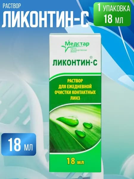 Ликонтин-С, Медстар, 1 флакон по 18 мл