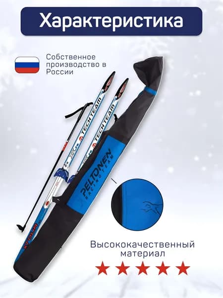 Red hockey / Чехол для лыж 160