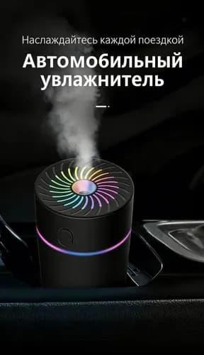 Увлажнитель воздуха автомобильный, арт. C02, 5 Вт