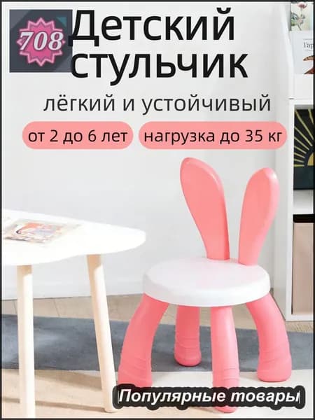 Детский стул,23х23х42см