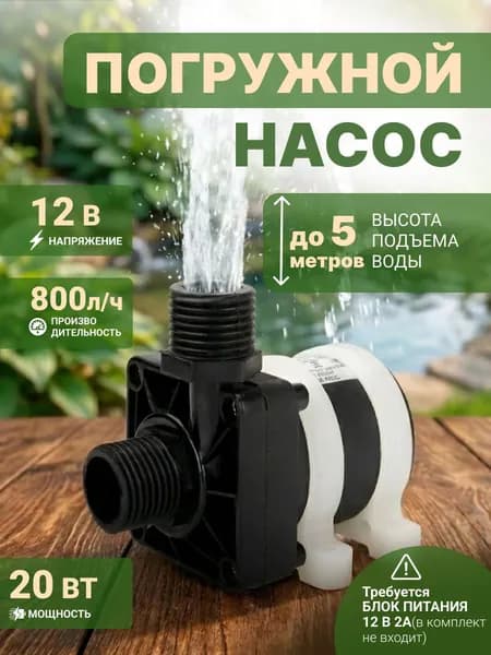 Универсальный мини насос 12В