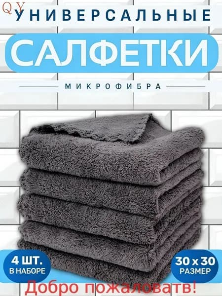 Салфетки для уборки 1, серый Красивый цвет C075, 30х30 см, 4 шт.