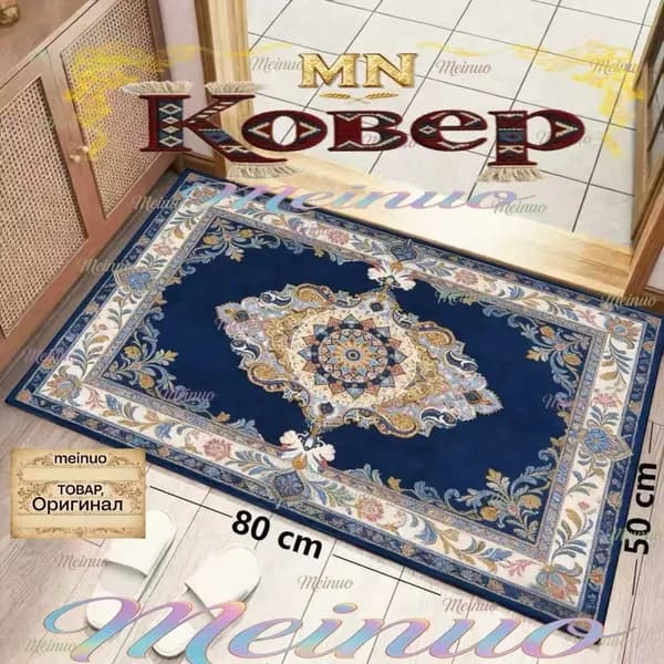 Коврик придверный 50x80 см
