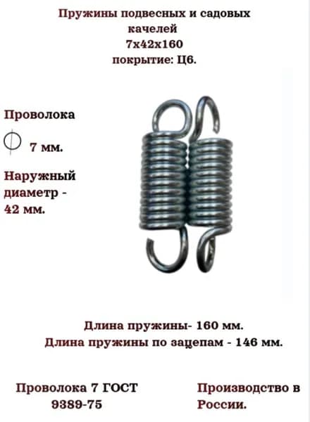 Аксессуары для качели