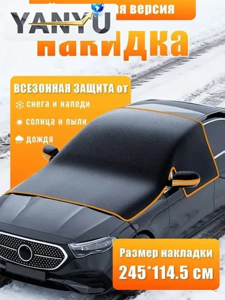 Накидка автомобильная, Оксфорд, 1 шт.