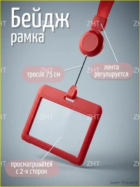 Премиумгоризонтальный пропуск с лентой и рулеткой ZHT