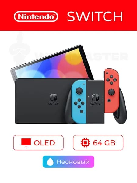Игровая приставка Nintendo Switch OLED 64GB Неоновый/Синий/Красный Нинтендо Свитч