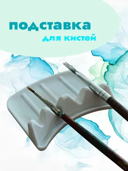Держатель для кистей (4 слота)