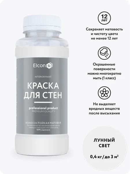 Краска для стен моющаяся Elcon для обоев интерьерная быстросохнущая водоэмульсионная акриловая матовая, лунный свет, 0,4 кг