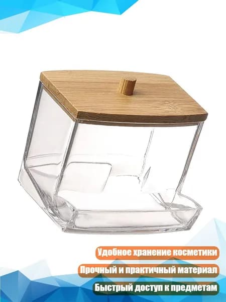 Органайзер для косметических ватных дисков