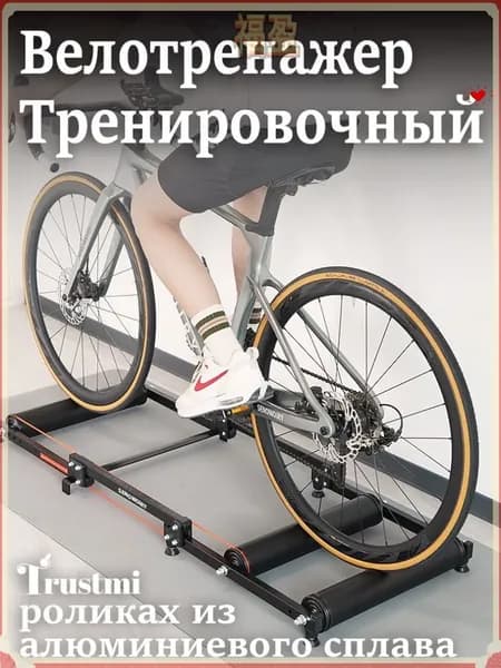 Велотренажер Тренировочный стол на роликах из алюминиевого сплава X 1