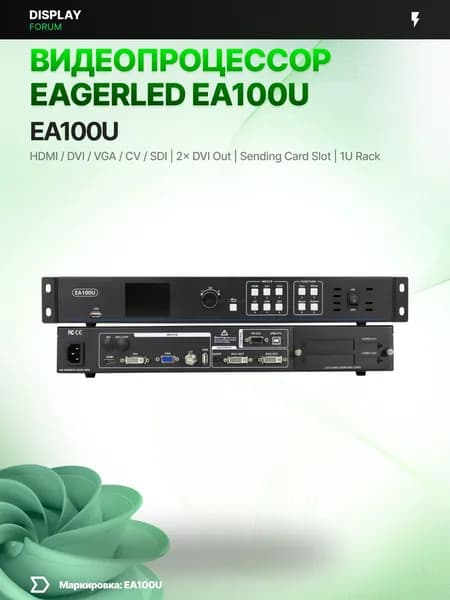 Видеопроцессор EagerLED EA100U LED USB универсальный экран видеостена 1920x1200
