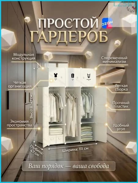 Шкаф складной 111х47х147 см