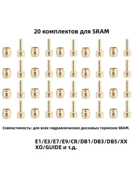 20 наборов, масляные иглы и оливки SRAM, соединители тормозных шлангов велосипеда, ремонтные запчасти гидротормозов