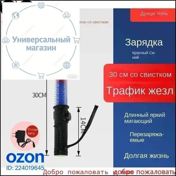 Жезл регулировщика светящийся светодиодный 30смСо звуковым сигналом