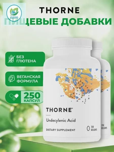 Thorne, Undecylenic Acid, ундециленовая кислота, жирная кислота для поддержания здорового баланса кишечной и вагинальной флоры, 250 мягких капсул