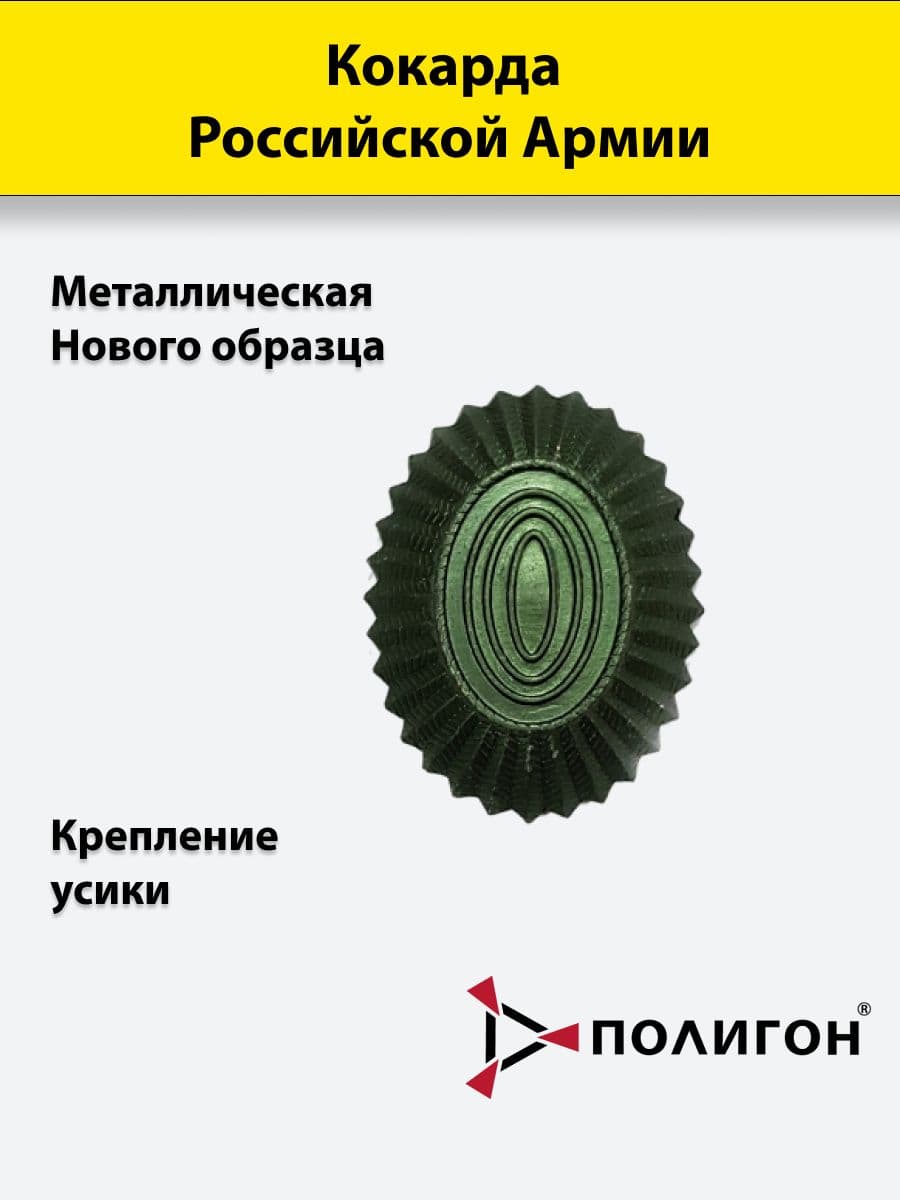 Кокарда металлическая РА нового образца, малая защитная, 1 шт