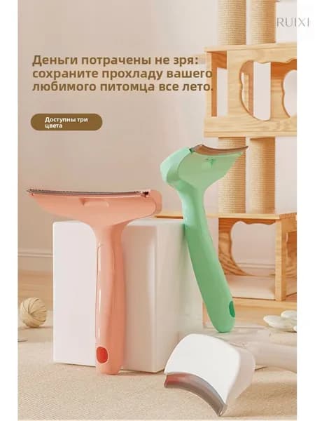 Расческа-триммер для питомцев 1 шт. для густой/спутанной шерсти, уход и стрижка, необходимое средство для владельцев.