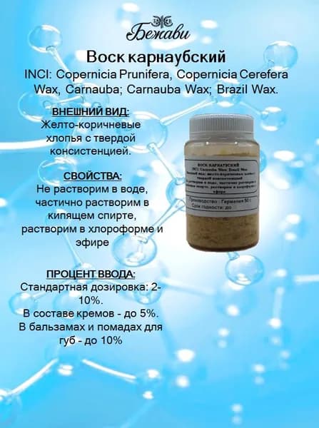 Воск карнаубский 50 гр.