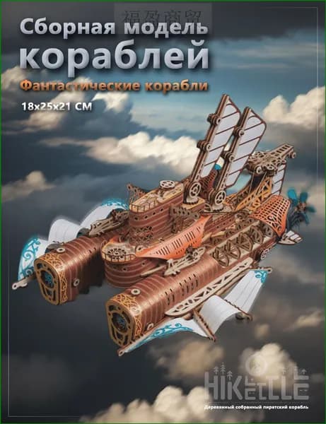 Качественный сборный конструктор из дерева, фантастический космический корабль для взрослых