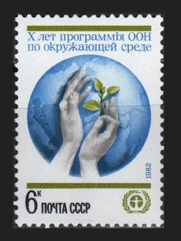 Марка (5290) СССР 1982. Охрана окружающей среды