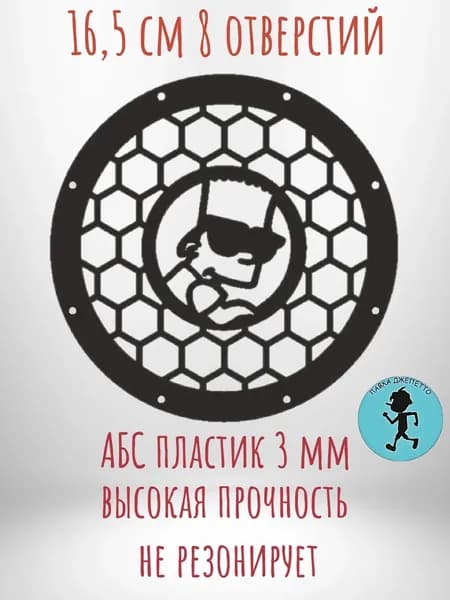 Грили для динамиков , защитная сетка 165 см ,, Бартоломью ,,
