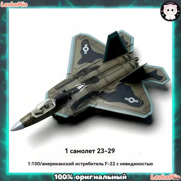 1/100 Истребитель F22Сверхзвуковой истребительВоенная модельСборная игрушка