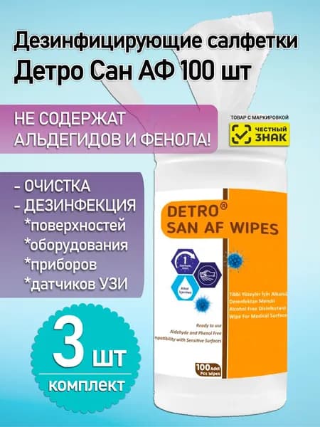 Дезинфицирующие салфетки для датчиков УЗИ, Detro San AF, 3шт