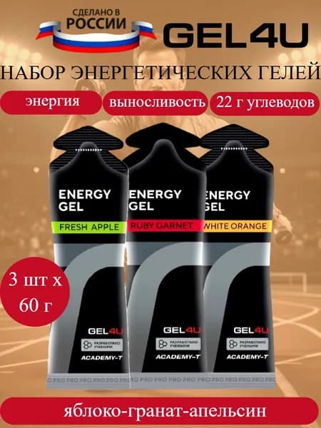 GEL4U Energy GEL набор энергетических гелей микс вкусов