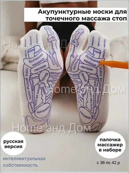 Акупунктурные носки для точечного массажа стоп