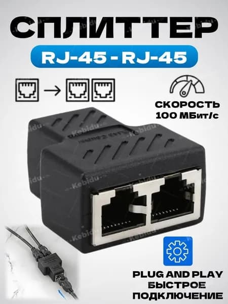 Соединитель интернет кабеля RJ45, сетевой сплиттер для кабеля, Ethernet переходник - адаптер на 100 Мбит/с