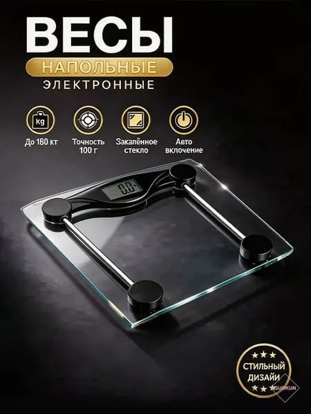 Напольные весы, нагрузка 180 кг
