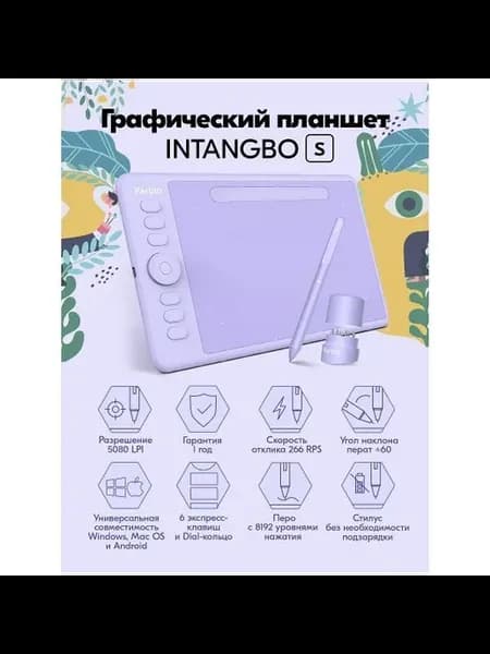 Планшет графический Intangbo S Lilac пурпурный