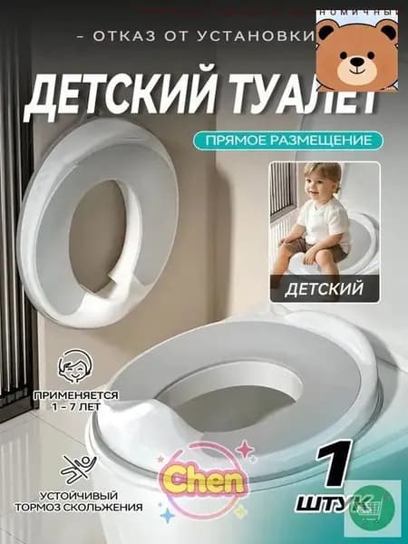 Детское сиденье для унитаза, серое, 1 шт