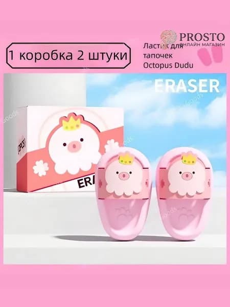 Креативный ластик в виде тапочки, милый 3D-дизайн, подходит для школьников, мягко стирает без следов.