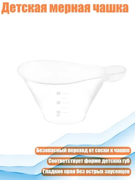 Детская мерная чашка