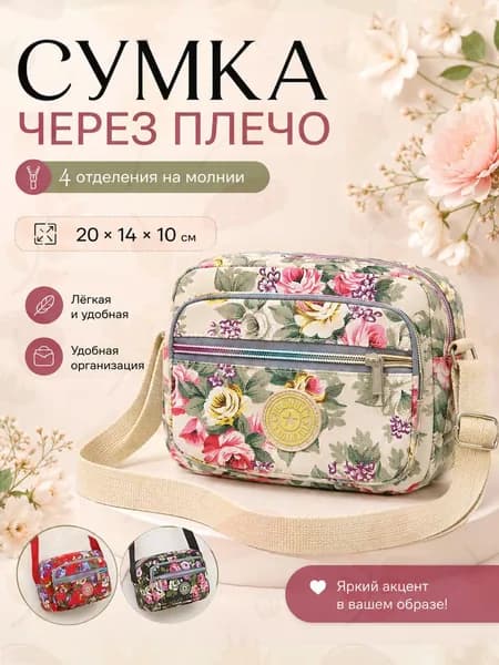 Сумка хозяйственная, для мамы