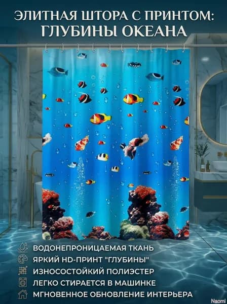 Штора для ванной 180x80 см полиэтиленовая художественная печать разноцветный