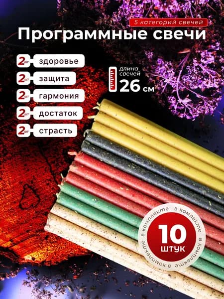 Свечи с травами микс 40 (10шт )