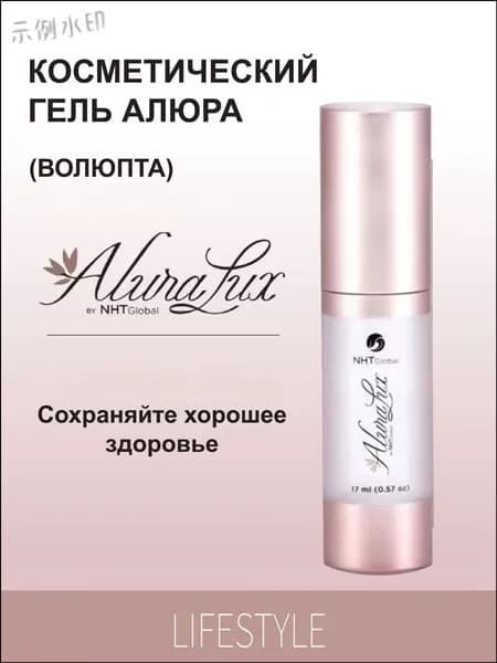 Косметический гель Алюра (ВОЛЮПТА)