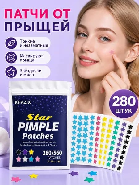 Звездные мультяшные наклейки от прыщей