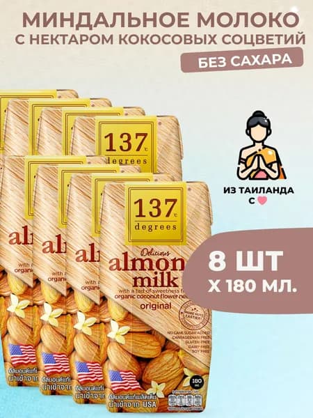 Миндальное молоко без сахара с нектаром кокосовых соцветий 137 degrees 8 шт. x 180 мл